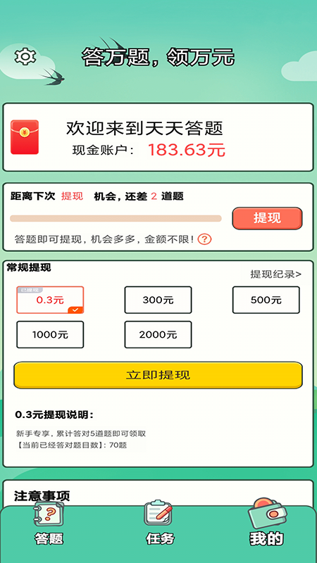 答题小天才赚钱版