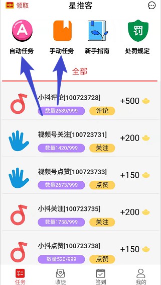 星推客极速版(3)