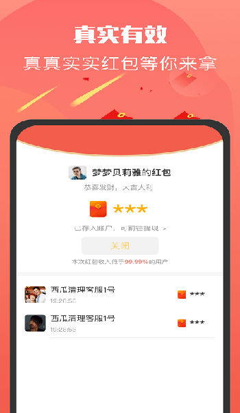 全城红包群极速版(2)