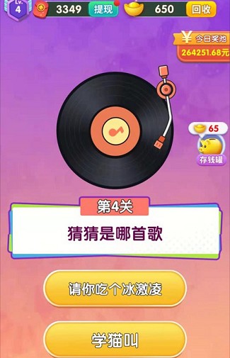 我是猜歌王3安卓直装版图1