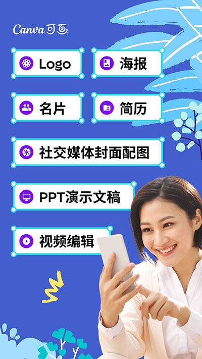 canva可画软件正版图2