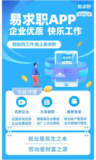易求职最新免费版图4