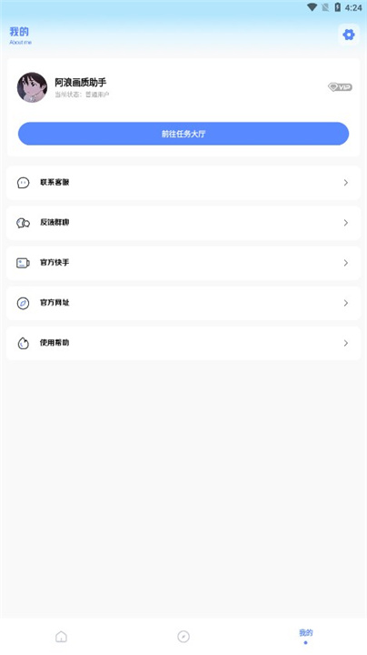 阿浪画质助手安卓免费版图1