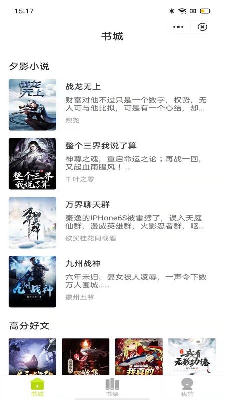 夕影看书无广告版