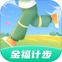 金福计步手机正版