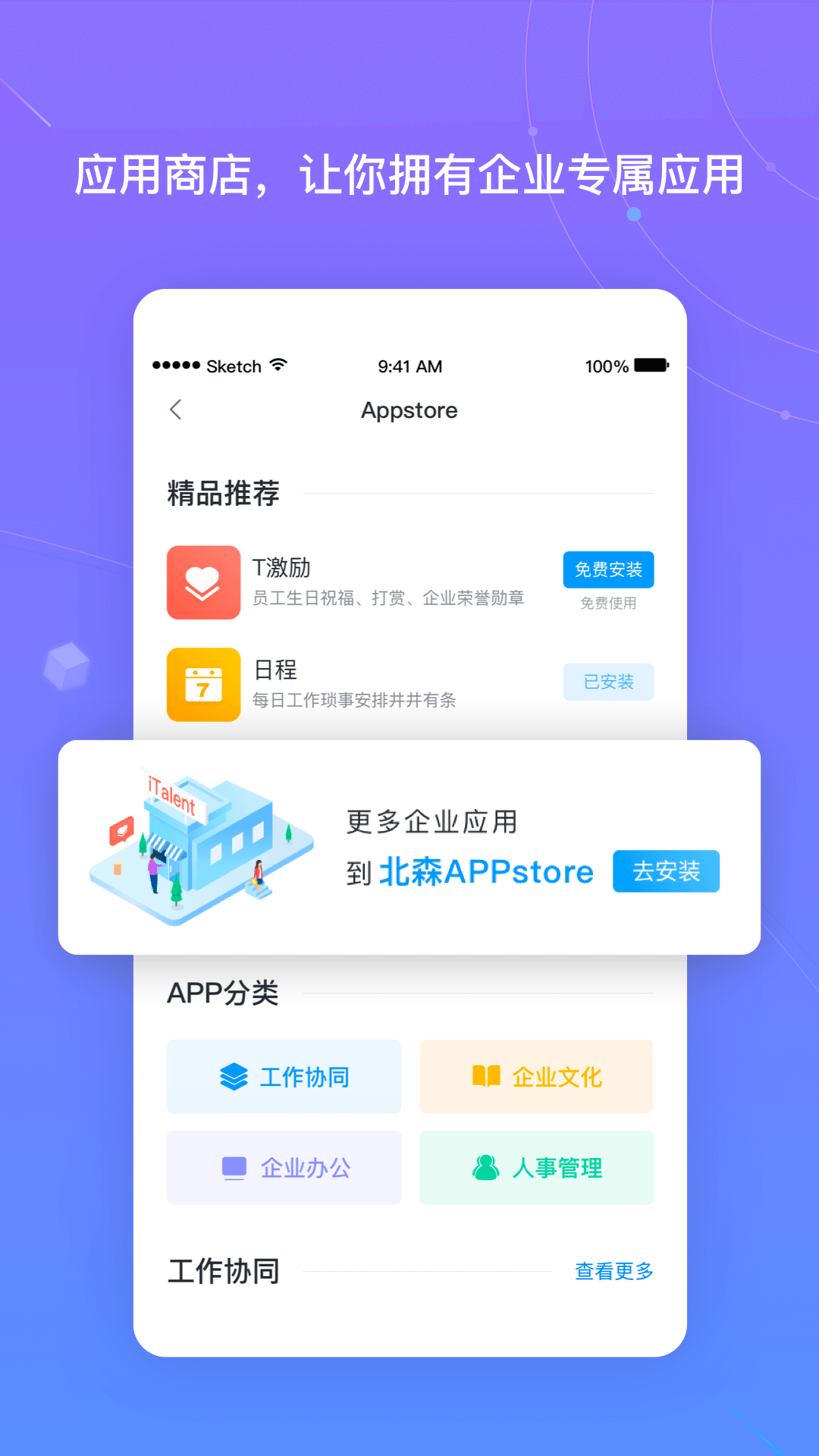 北森italent原版图2