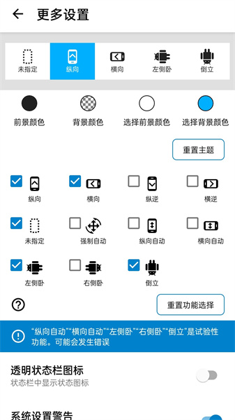 浮生屏幕方向管理器最新免费版图3