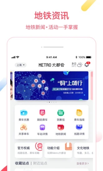 metro大都会app(3)