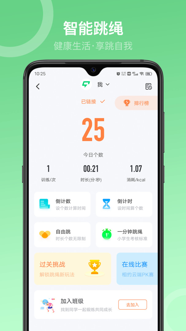 sunri体脂秤安卓官方版图1