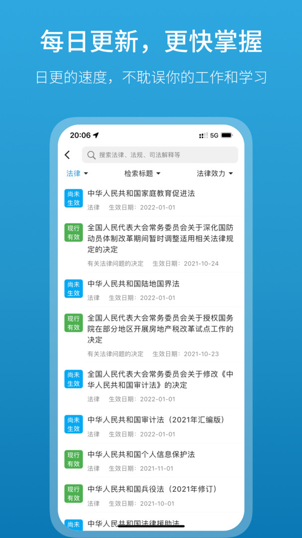 法律百宝箱直装版图4