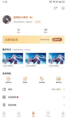 云即玩盒手机版图3