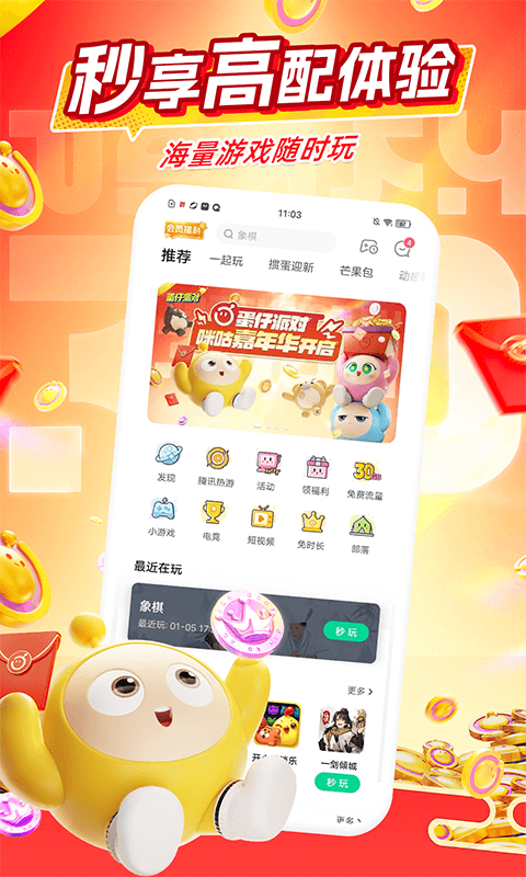 咪咕快游手机免费版图2