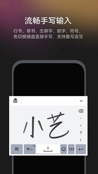 小艺输入法app安卓版本