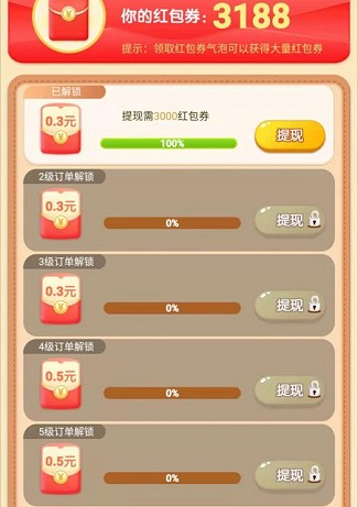 美丽花园红包版图3