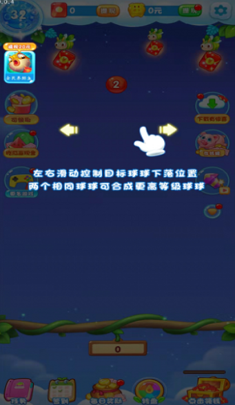 萌动球球领红包最新免费版图4