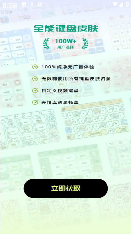 全能键盘皮肤安卓版图3