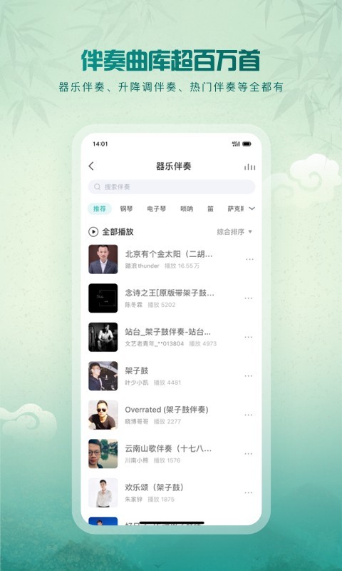 5sing原创音乐伴奏官方版图4