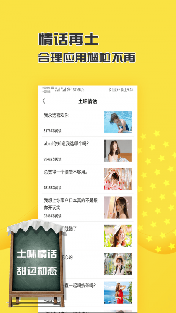 恋爱话术库安卓版图5