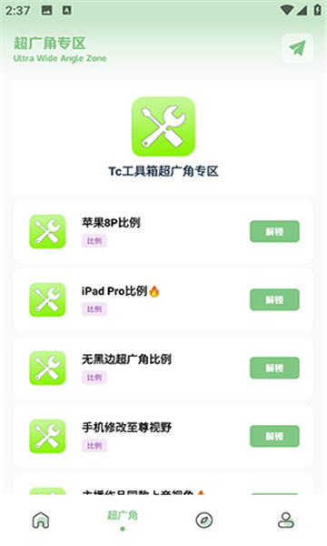 TC工具箱官方正版图1