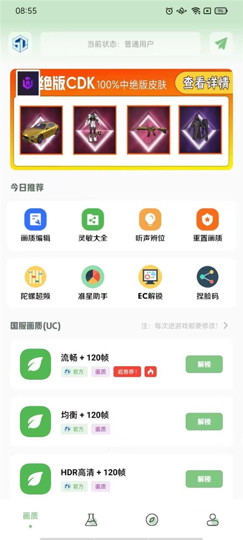 小渡画质盒子.apk直装版图4