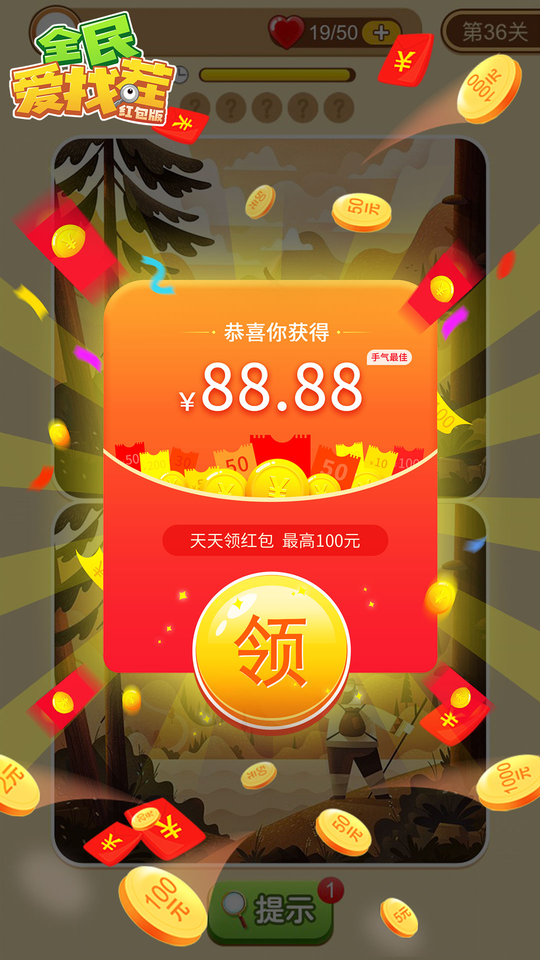全民爱找茬红包版图2
