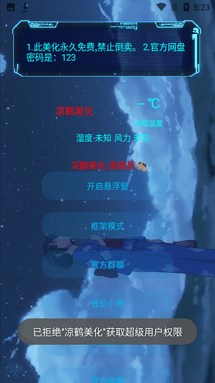 凉鹤美化包无病毒正版图1