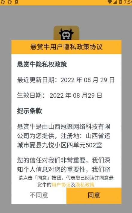 悬赏牛原版图1