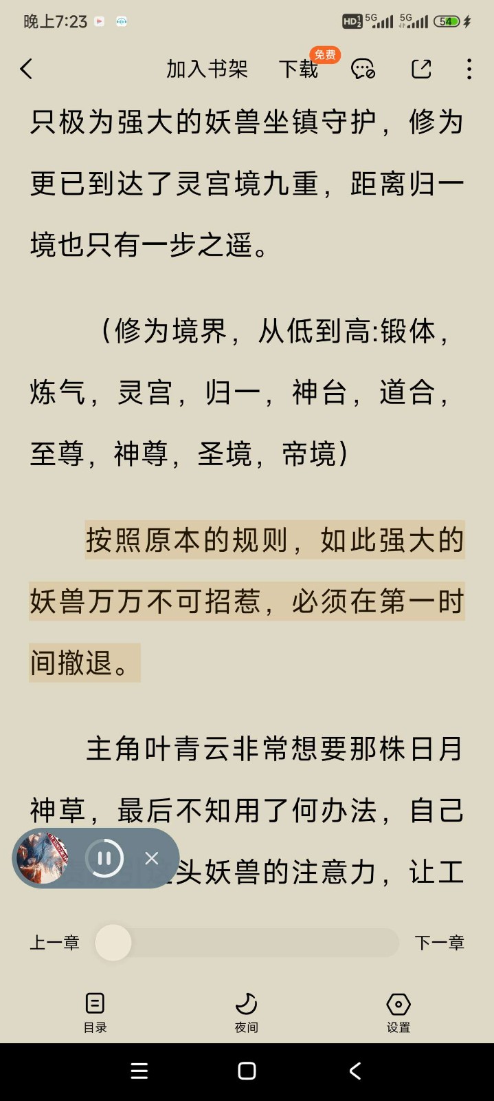 番茄小说直装版图2