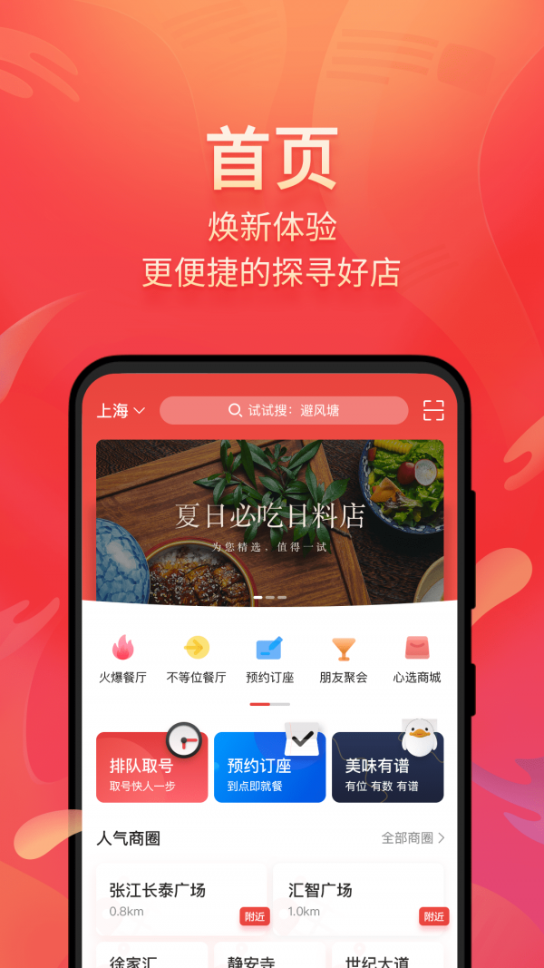 美味不用等安卓免费版图4