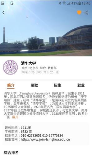 高考志愿导师官方正版图3