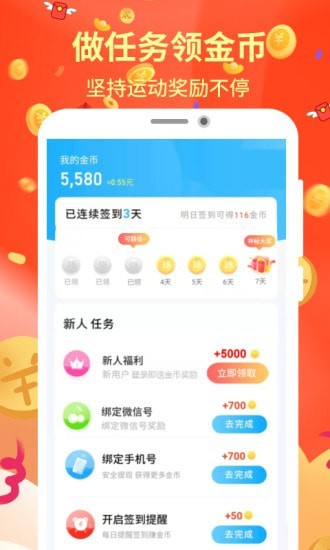 每日一走安卓版图2