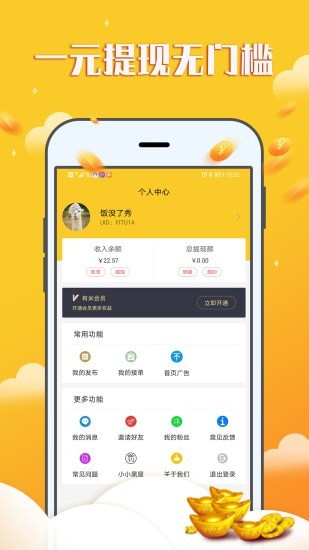 赚钱宝宝app最新版