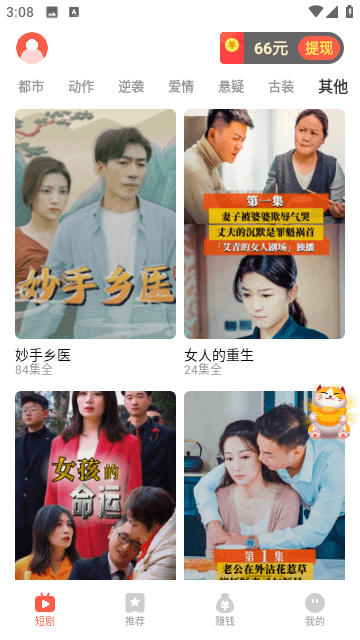 精灵短剧正版图4