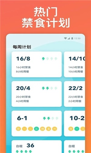 断食追踪官方正版图2