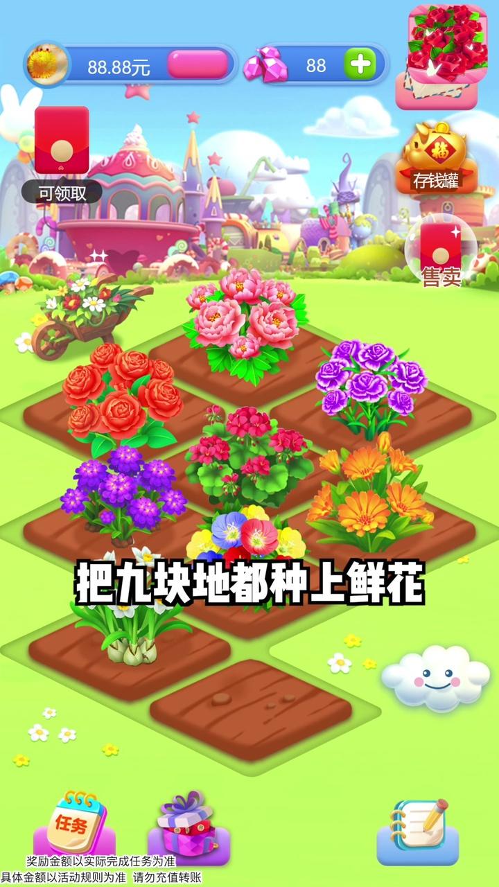 春天花园红包版图2