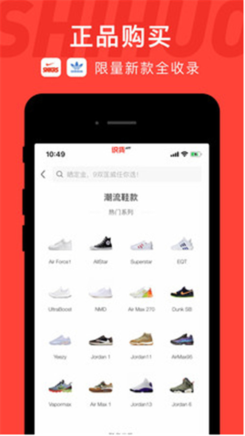 识货app图3