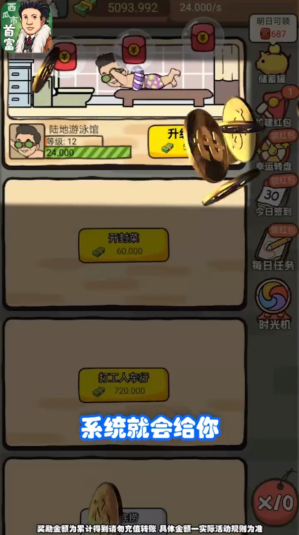 西瓜市首富手机正版图4