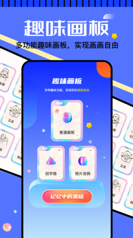 天生绘画手机正版图3