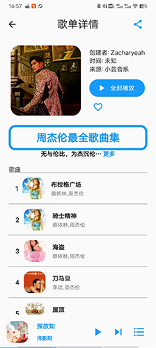 歌单助手app(1)