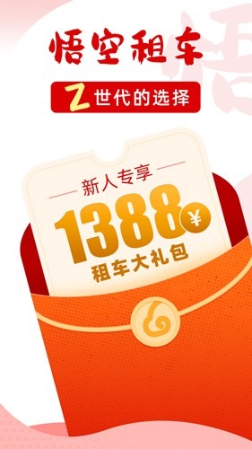 悟空租车无广告版图2