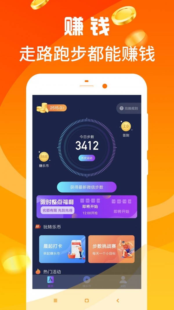 跑步赚钱原版图5