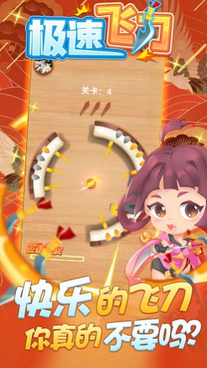 极速飞刀红包版-图3