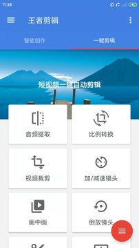 王者剪辑官方最新版图1