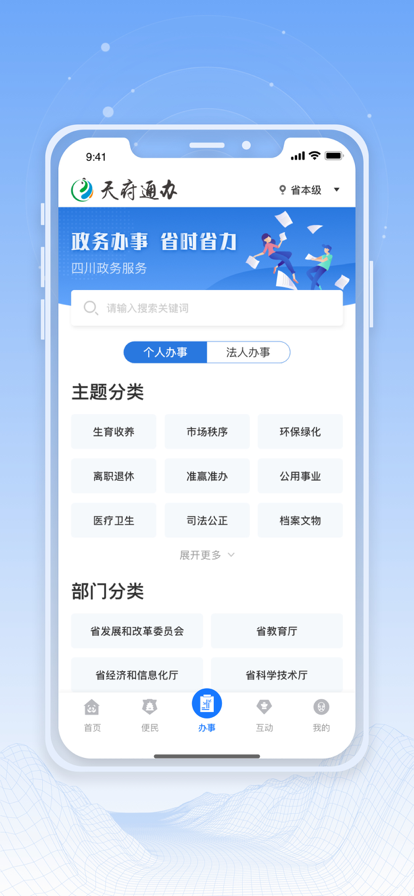 天府通办2026图3