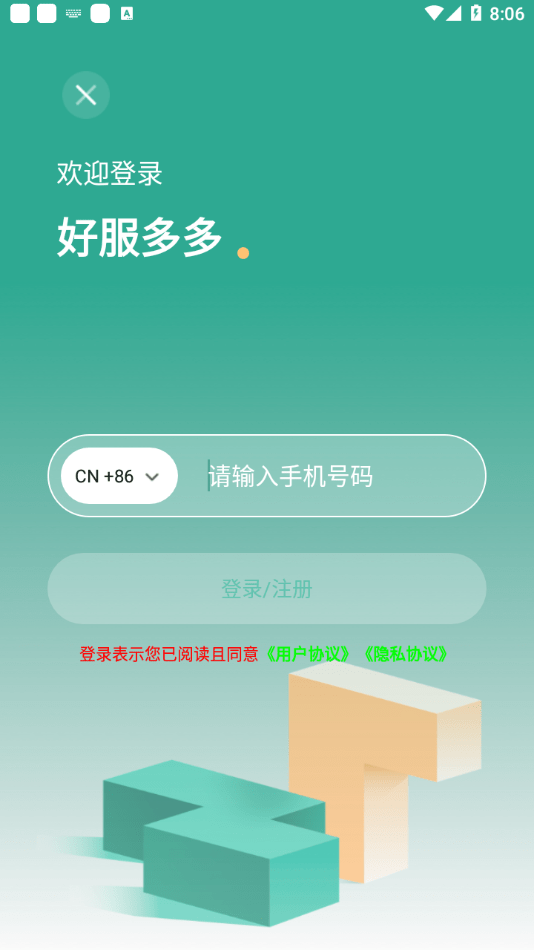 好服多多无广告版图3