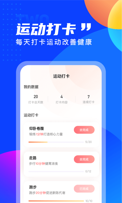 七彩计步手机正版图3