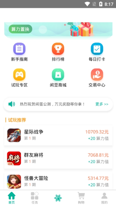 闲蛋兼职最新版图1