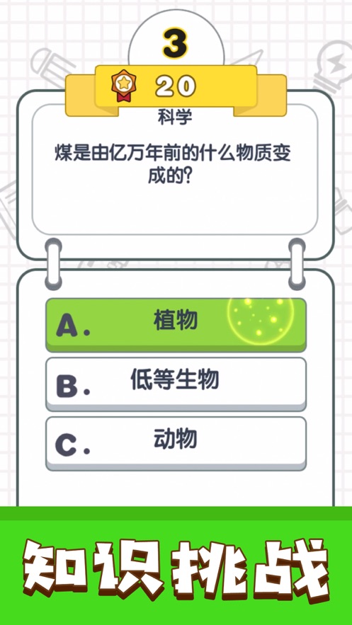 我答题特牛领红包官方版图1