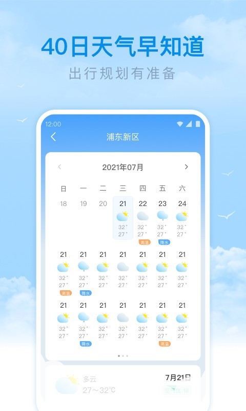 番茄天气预报安卓版图4