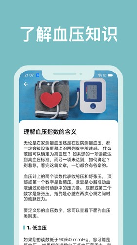 血压管理助手直装版图2